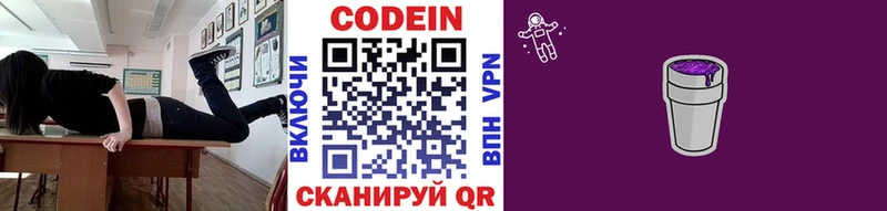 Кодеин Purple Drank  hydra маркетплейс  Кемь 